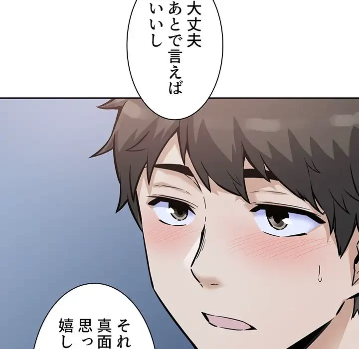 ここ、俺ん家なんですけど!? 第75話 - 68