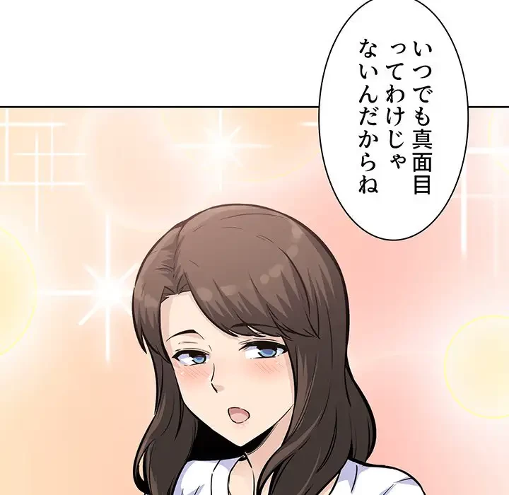ここ、俺ん家なんですけど!? 第75話 - 70