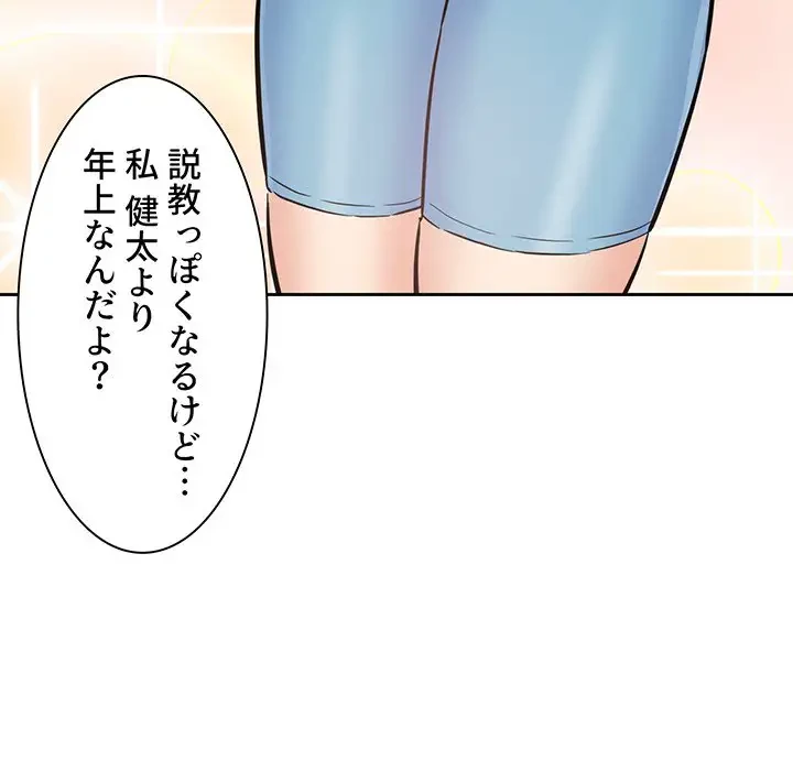 ここ、俺ん家なんですけど!? 第75話 - 72