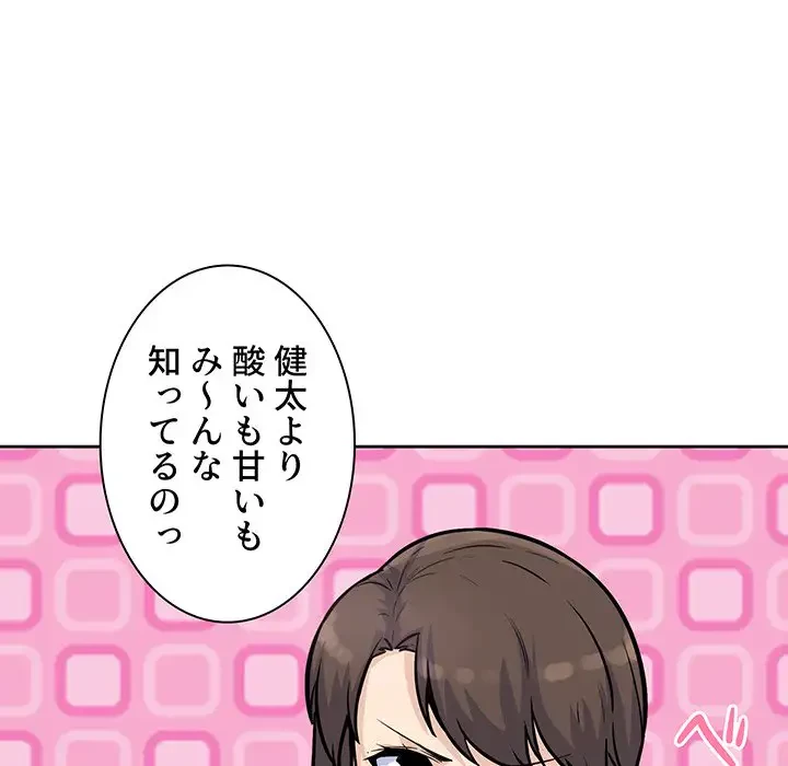 ここ、俺ん家なんですけど!? 第75話 - 73