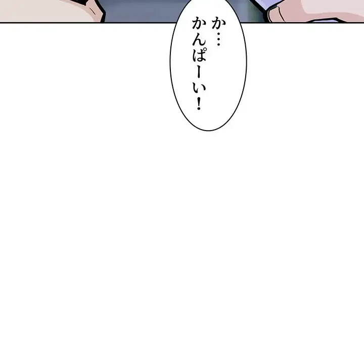 ここ、俺ん家なんですけど!? 第75話 - 77