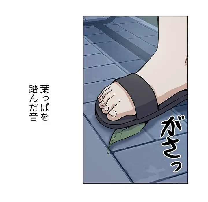 ここ、俺ん家なんですけど!? 第75話 - 85