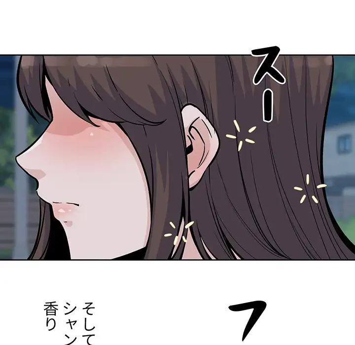 ここ、俺ん家なんですけど!? 第75話 - 87