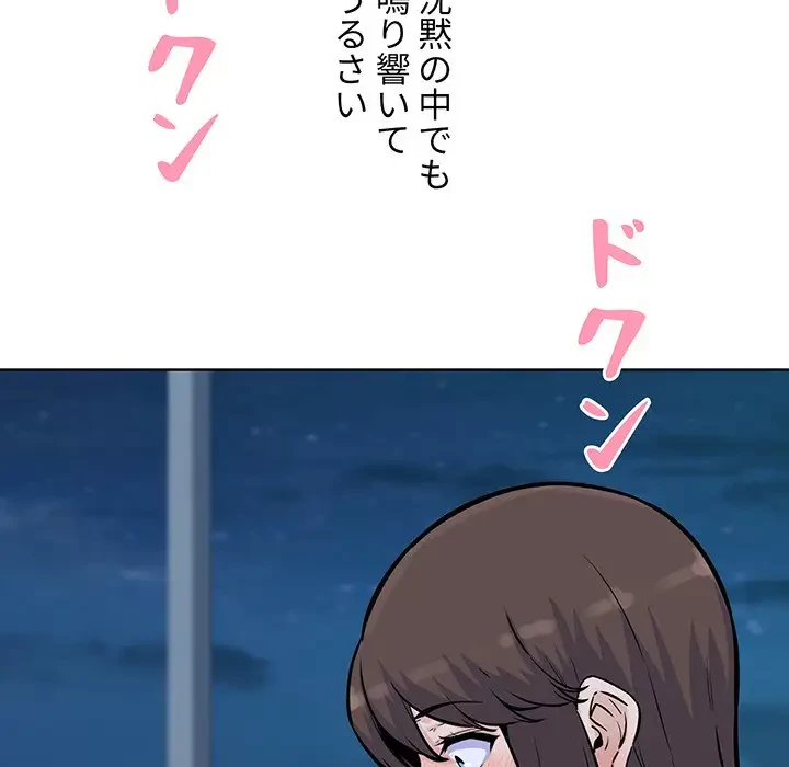 ここ、俺ん家なんですけど!? 第75話 - 90