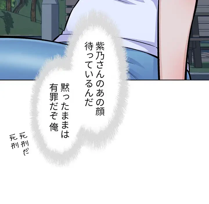 ここ、俺ん家なんですけど!? 第75話 - 92