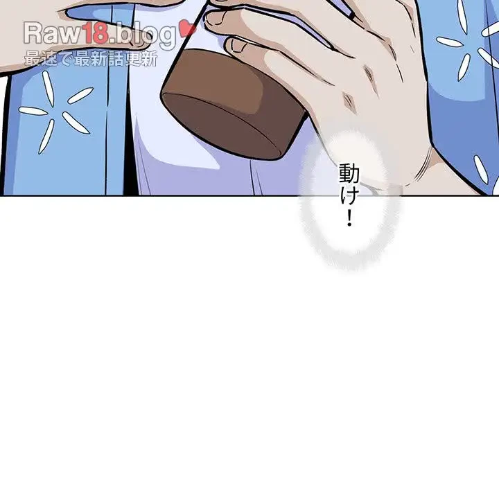 ここ、俺ん家なんですけど!? 第75話 - 94