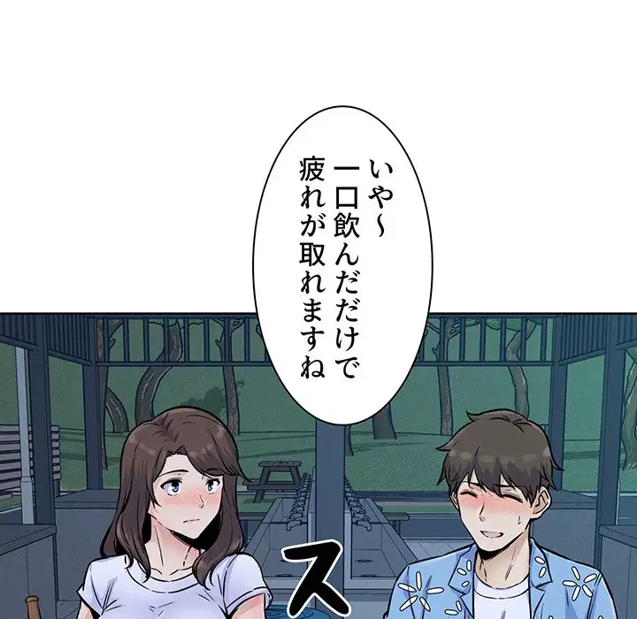 ここ、俺ん家なんですけど!? 第75話 - 95