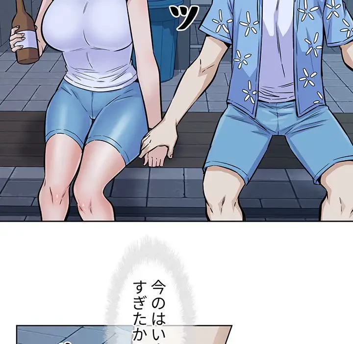 ここ、俺ん家なんですけど!? 第75話 - 96