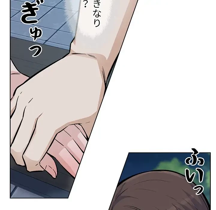 ここ、俺ん家なんですけど!? 第75話 - 97