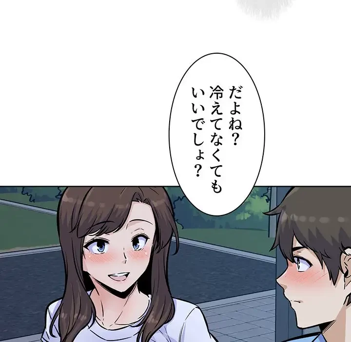 ここ、俺ん家なんですけど!? 第75話 - 99