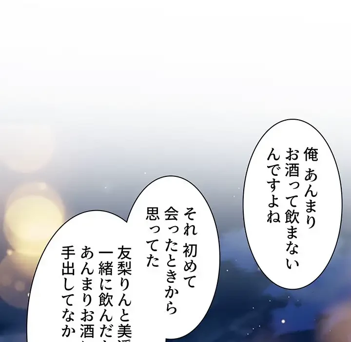 ここ、俺ん家なんですけど!? 第75話 - 102