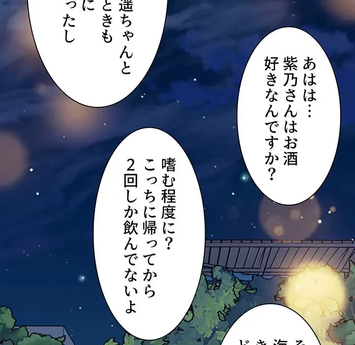 ここ、俺ん家なんですけど!? 第75話 - 103