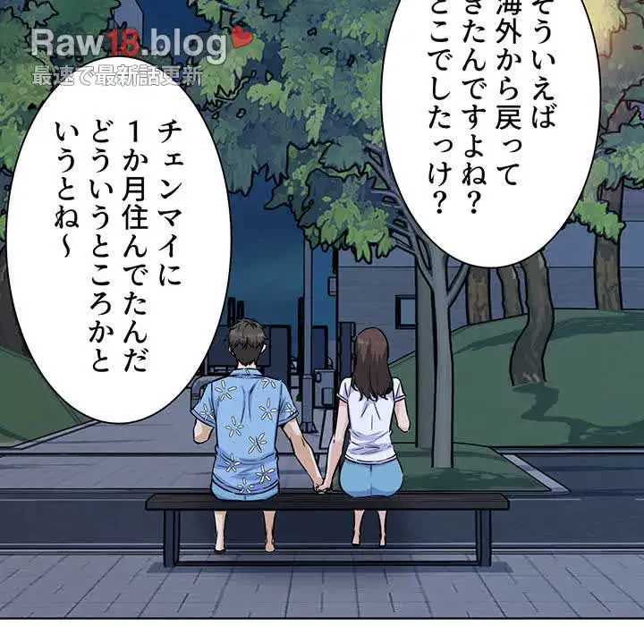 ここ、俺ん家なんですけど!? 第75話 - 104