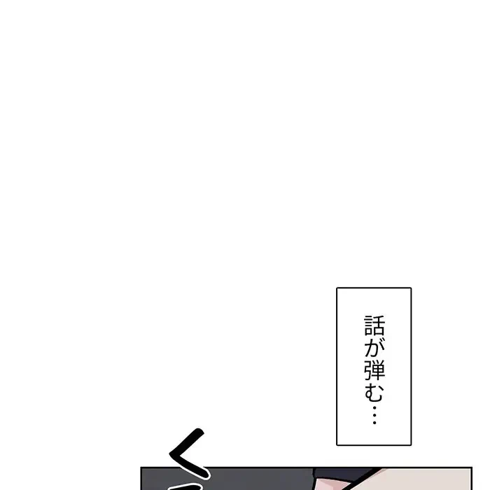 ここ、俺ん家なんですけど!? 第75話 - 105