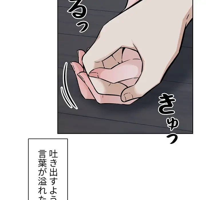 ここ、俺ん家なんですけど!? 第75話 - 106