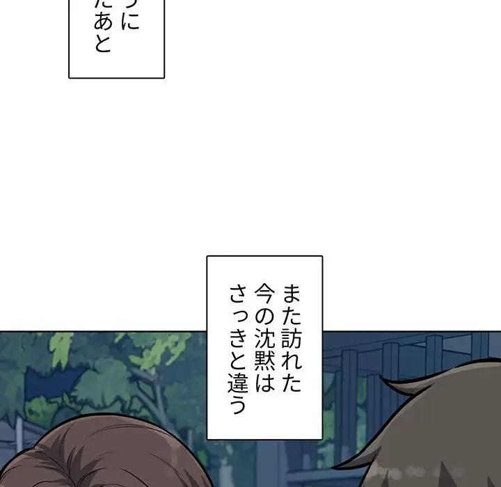 ここ、俺ん家なんですけど!? 第75話 - 107