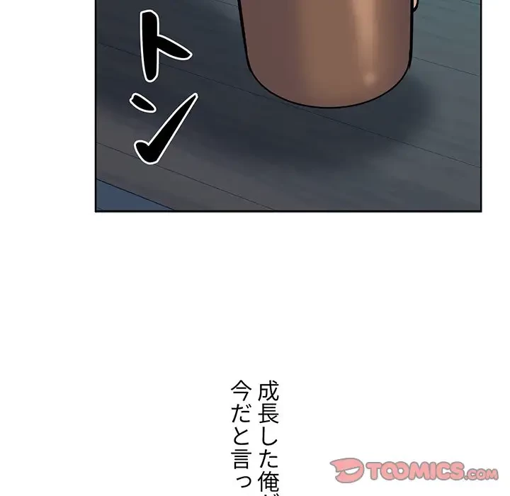 ここ、俺ん家なんですけど!? 第75話 - 111