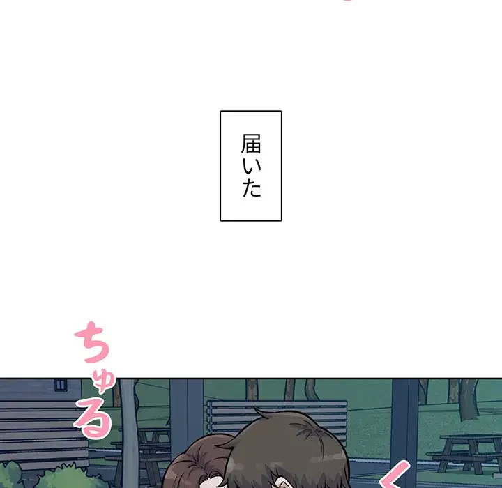 ここ、俺ん家なんですけど!? 第75話 - 118