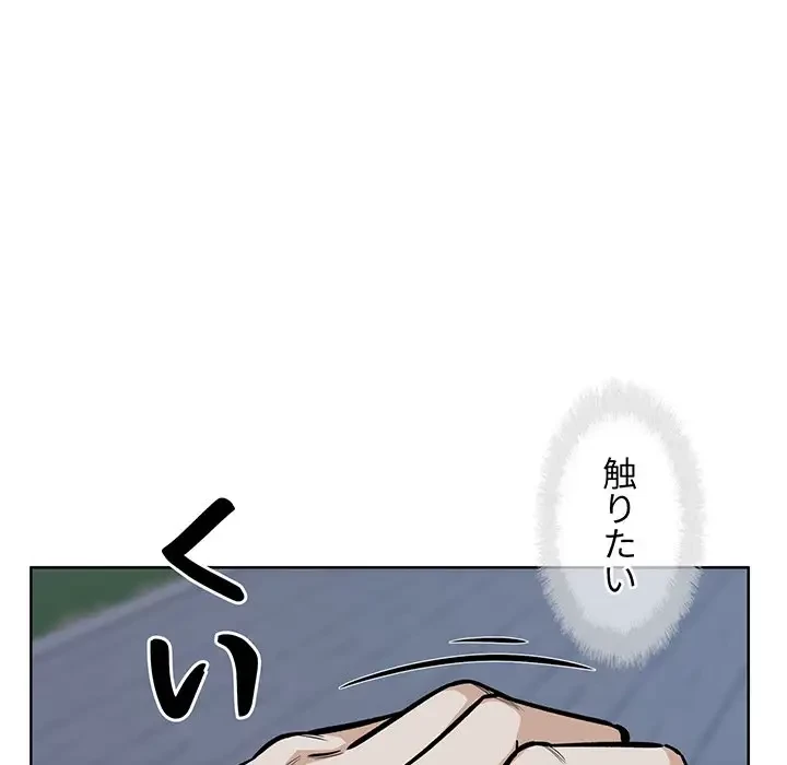ここ、俺ん家なんですけど!? 第75話 - 120