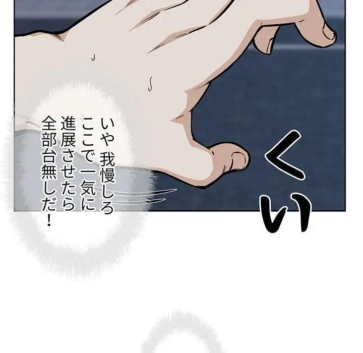 ここ、俺ん家なんですけど!? 第75話 - 121