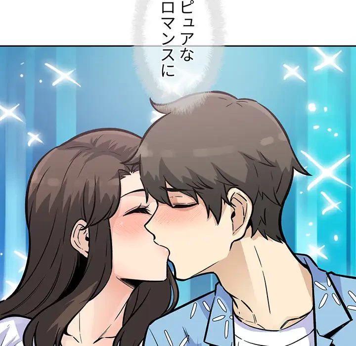 ここ、俺ん家なんですけど!? 第75話 - 122