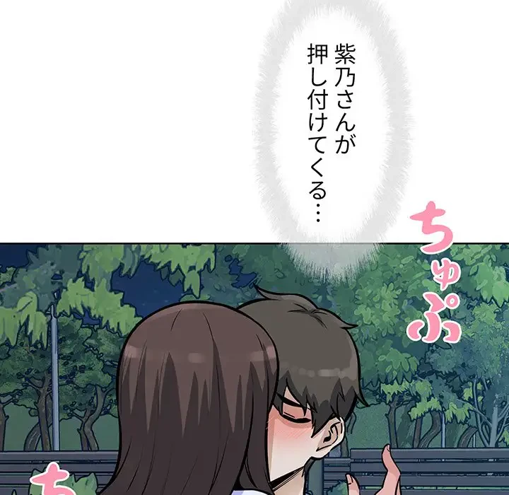 ここ、俺ん家なんですけど!? 第75話 - 126