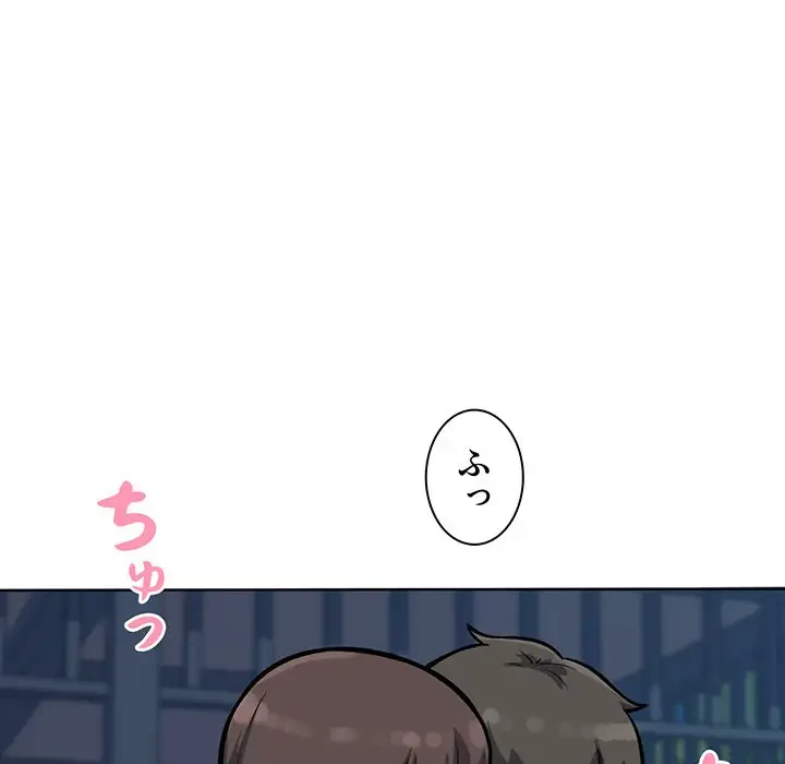 ここ、俺ん家なんですけど!? 第75話 - 131