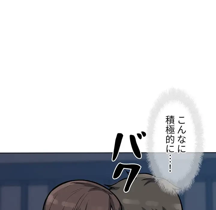 ここ、俺ん家なんですけど!? 第75話 - 133