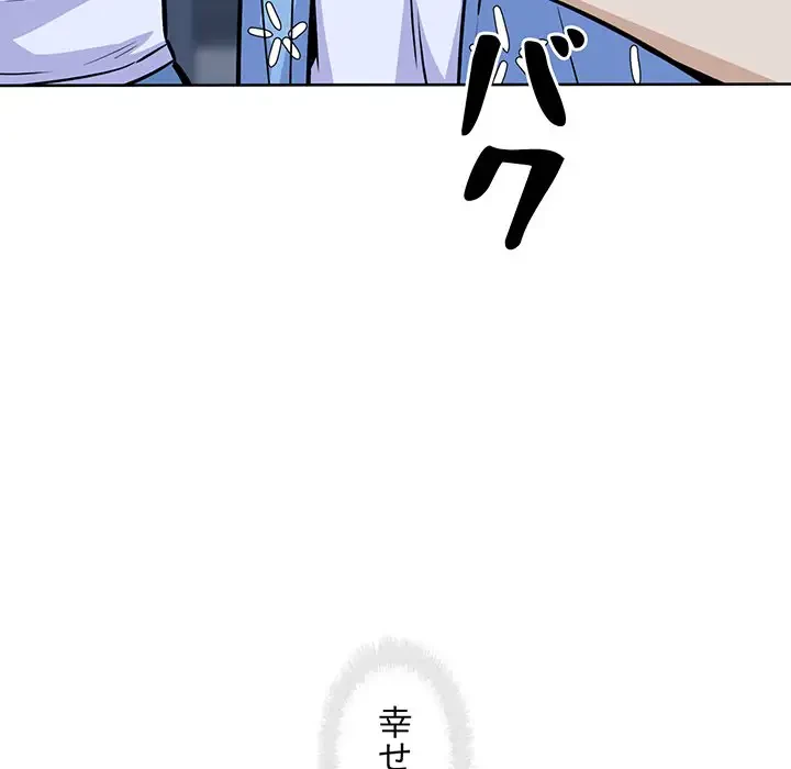 ここ、俺ん家なんですけど!? 第75話 - 135