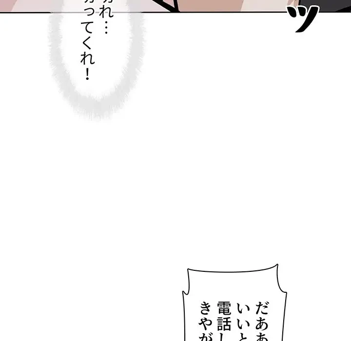 ここ、俺ん家なんですけど!? 第75話 - 140