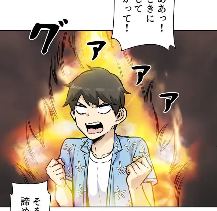 ここ、俺ん家なんですけど!? 第75話 - 141