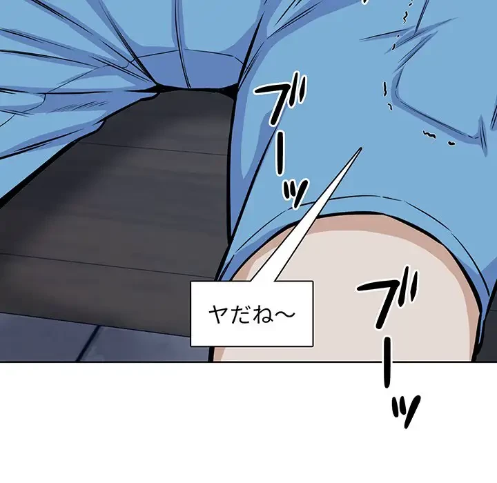 ここ、俺ん家なんですけど!? 第75話 - 143