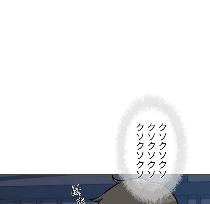 ここ、俺ん家なんですけど!? 第75話 - 146