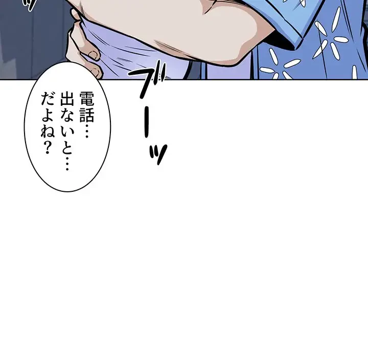 ここ、俺ん家なんですけど!? 第75話 - 148