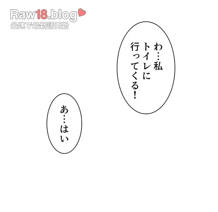 ここ、俺ん家なんですけど!? 第75話 - 149
