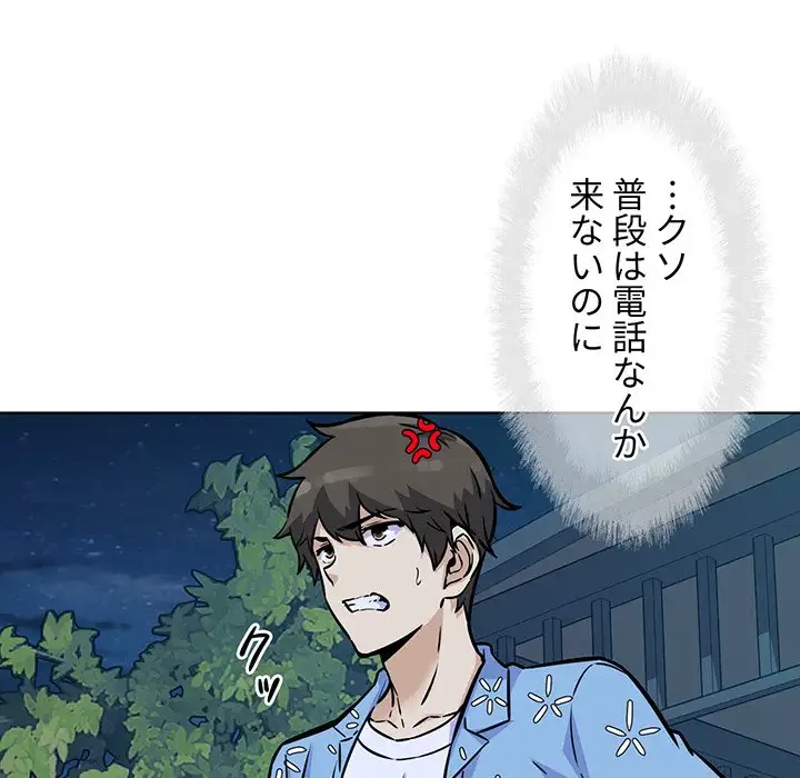 ここ、俺ん家なんですけど!? 第75話 - 153