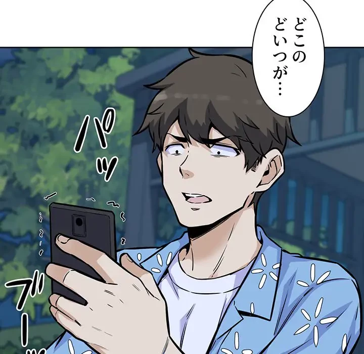 ここ、俺ん家なんですけど!? 第75話 - 156
