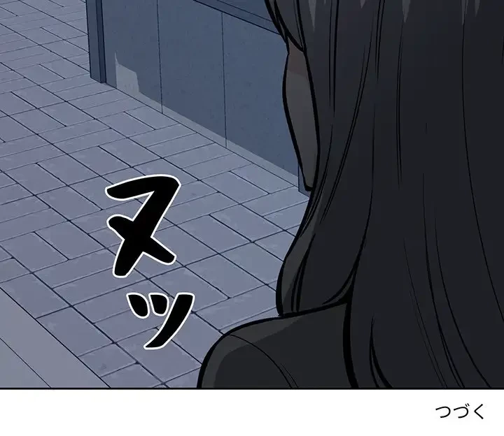 ここ、俺ん家なんですけど!? 第75話 - 159