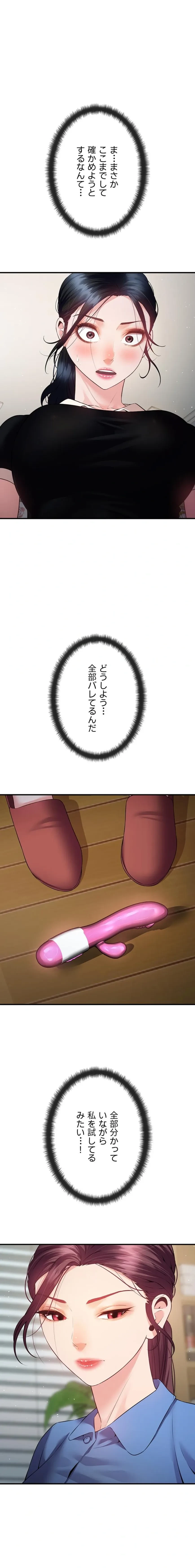 隠密な良妻修行 第25話 - 1