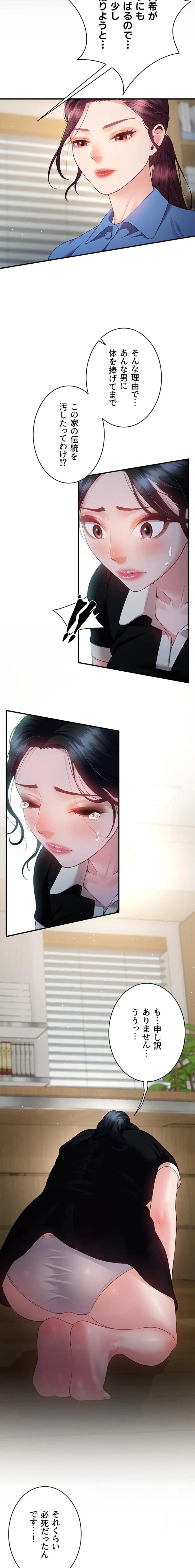 隠密な良妻修行 第25話 - 3