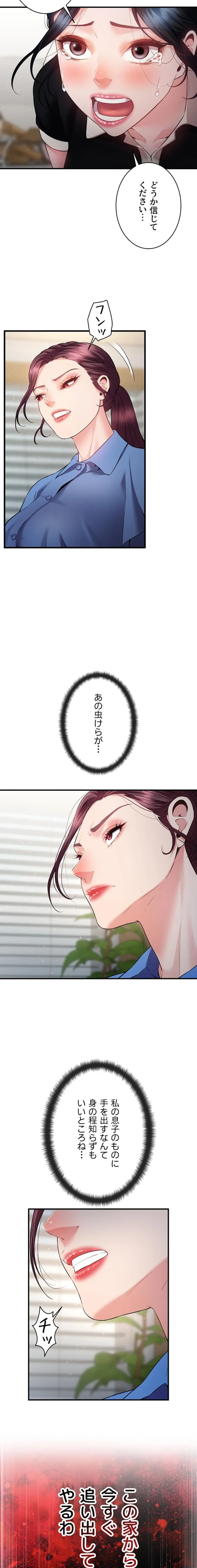 隠密な良妻修行 第25話 - 4