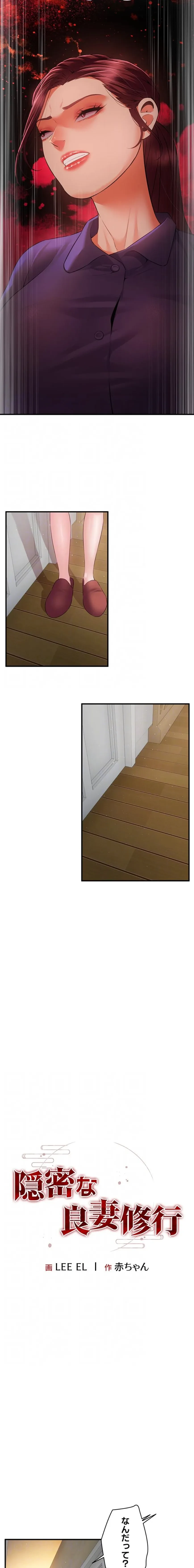 隠密な良妻修行 第25話 - 5
