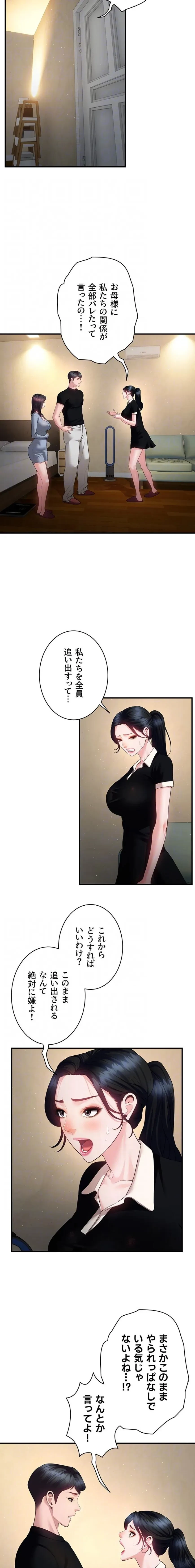 隠密な良妻修行 第25話 - 6