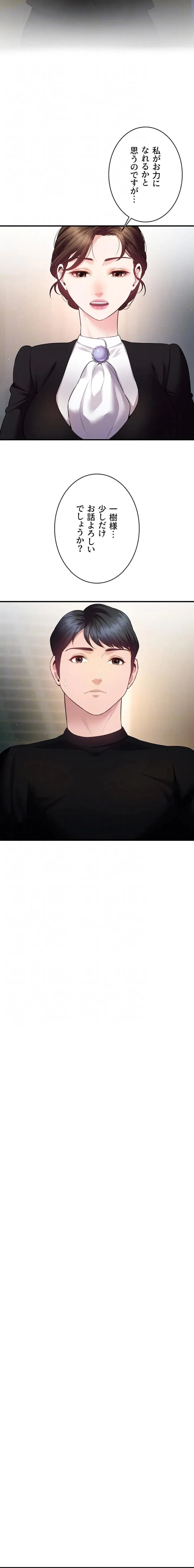 隠密な良妻修行 第25話 - 8