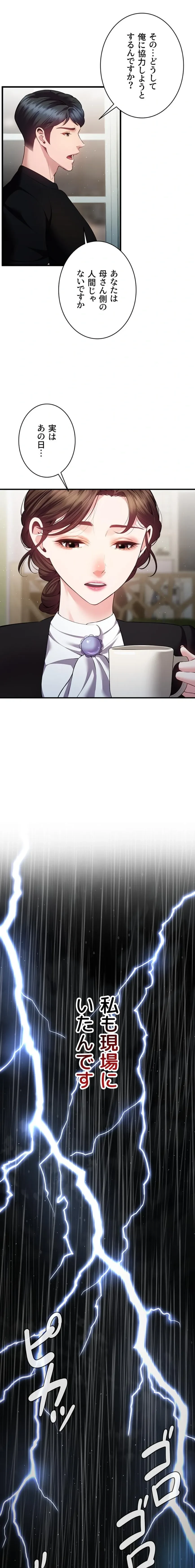 隠密な良妻修行 第25話 - 10