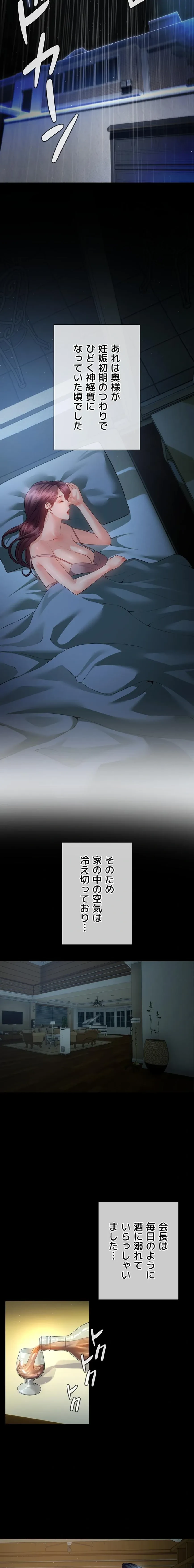 隠密な良妻修行 第25話 - 11