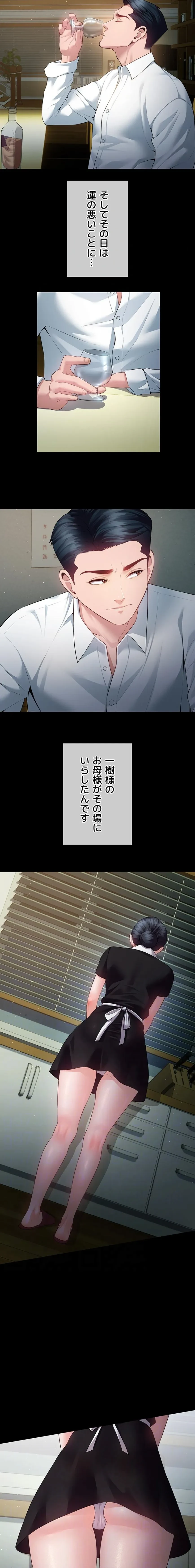 隠密な良妻修行 第25話 - 12