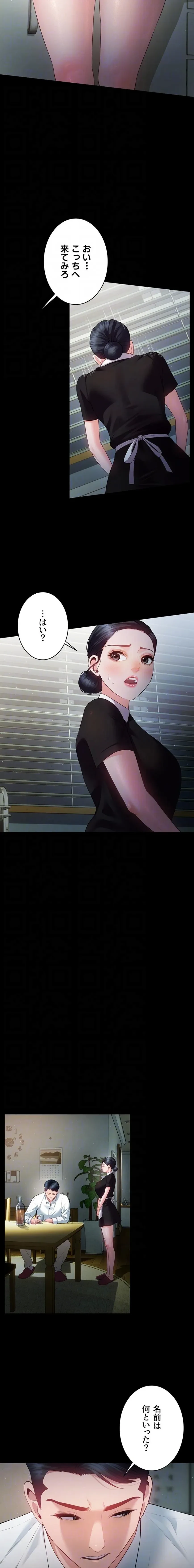 隠密な良妻修行 第25話 - 13