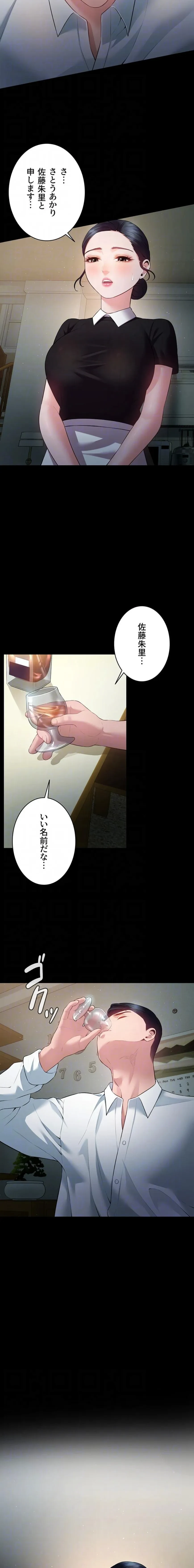 隠密な良妻修行 第25話 - 14