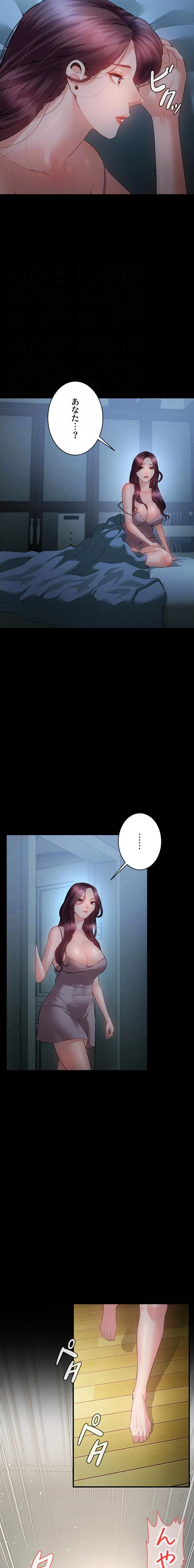 隠密な良妻修行 第25話 - 16